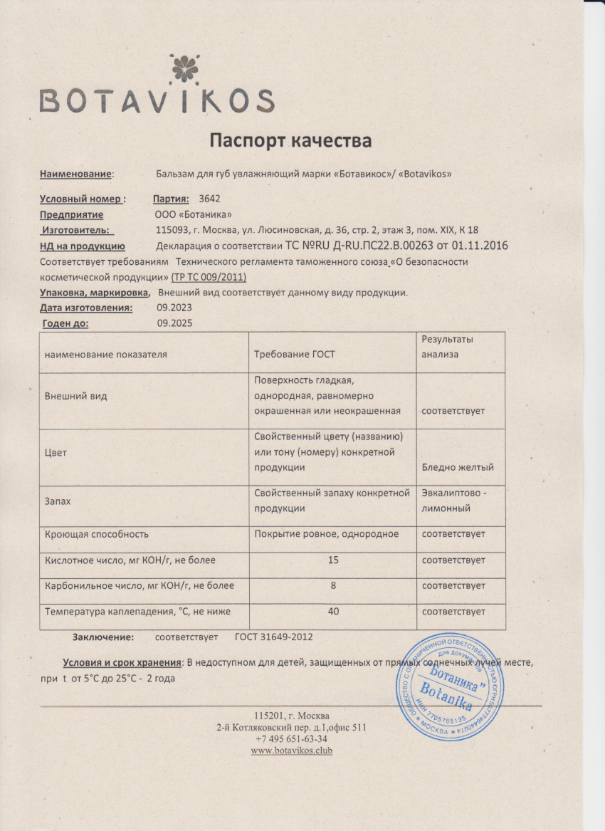 Паспорт №092023